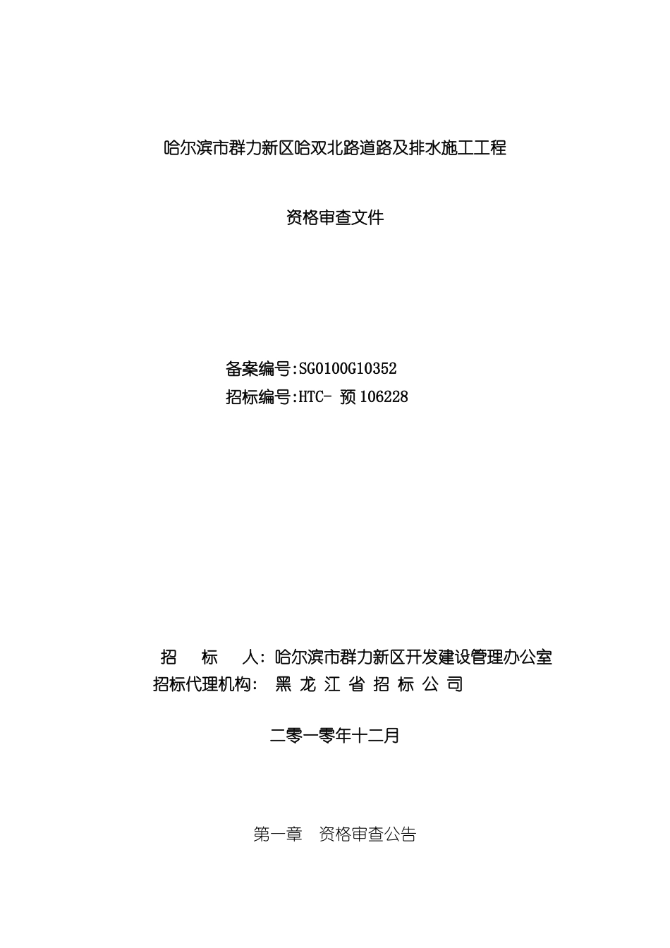道路及排水施工工程招标文件方案_第2页