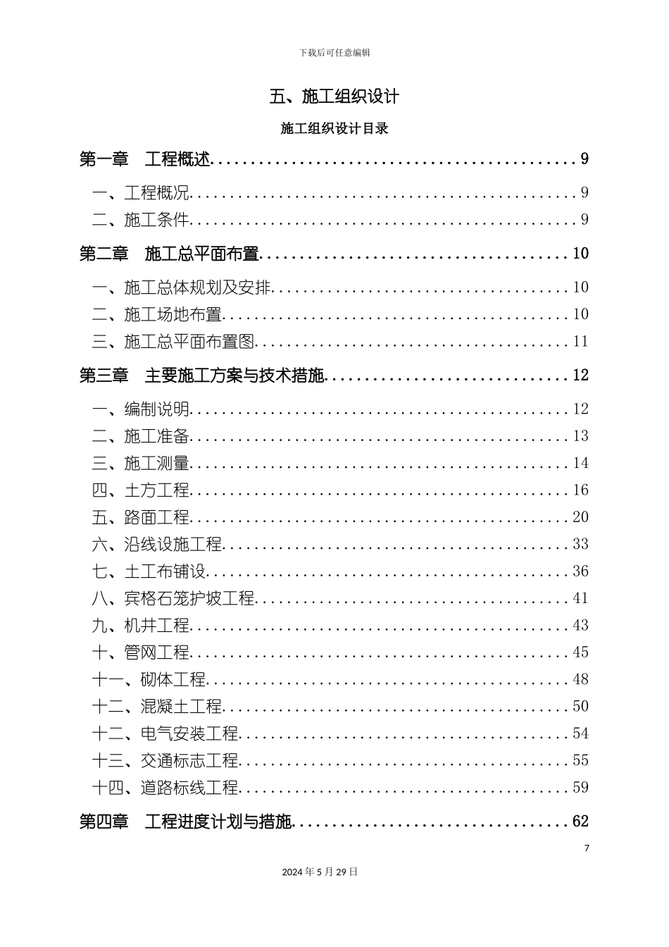 道路及绿化工程施工组织设计_第2页
