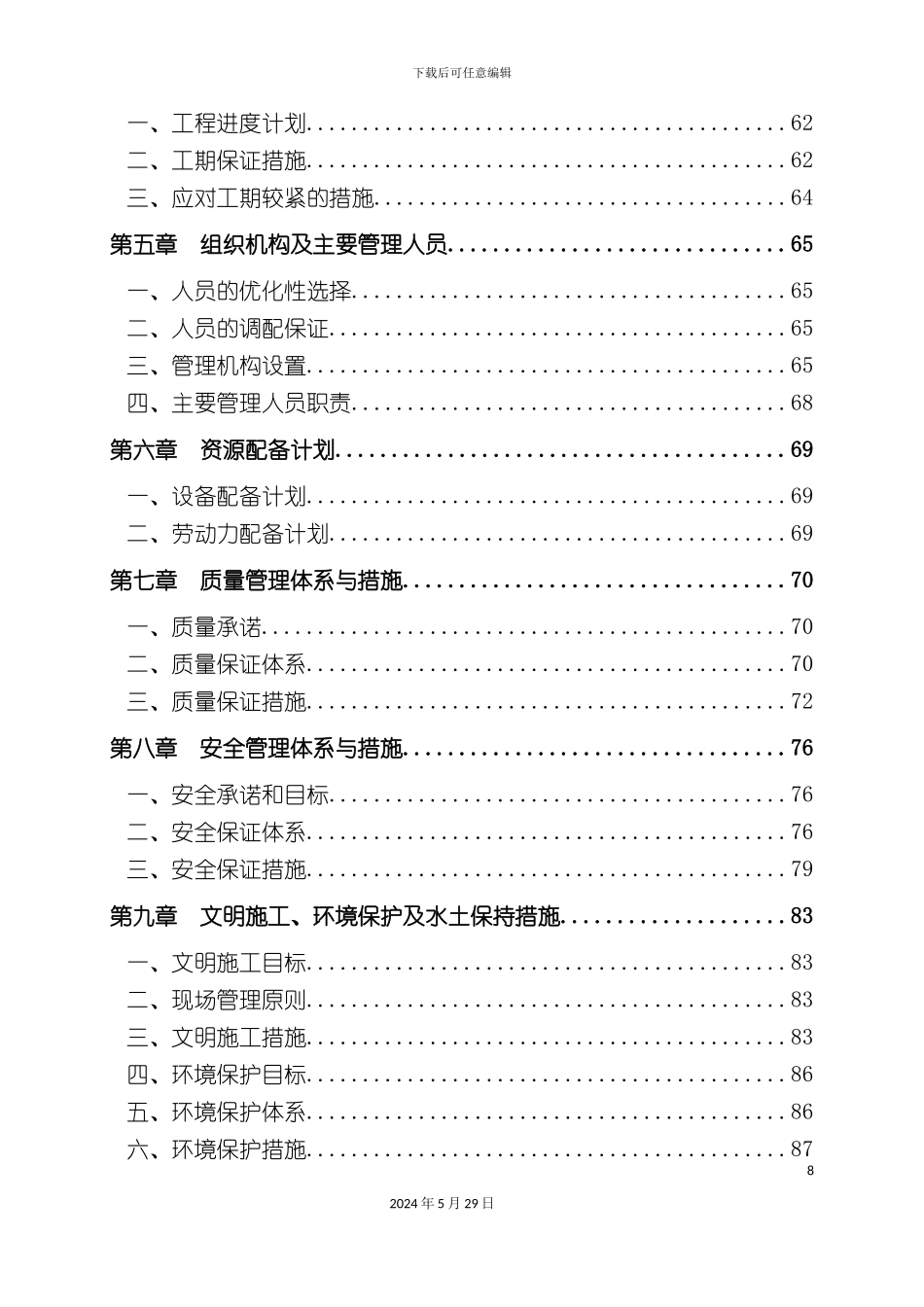 道路及绿化工程施工组织设计_第3页
