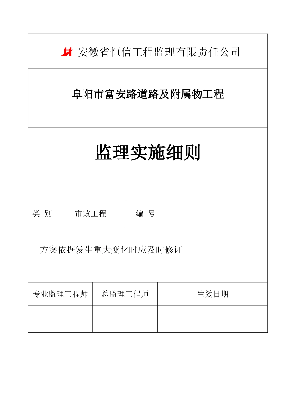 道路及附属物工程监理实施细则_第2页