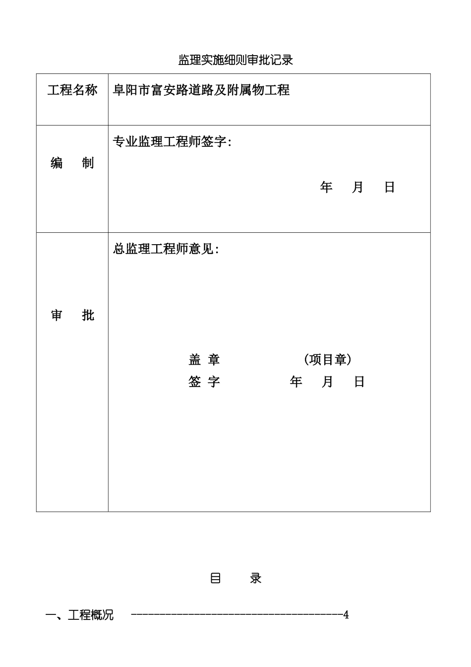 道路及附属物工程监理实施细则_第3页
