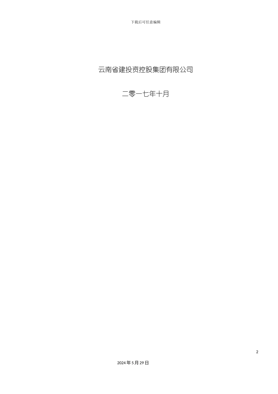 道路及管网实施性施工组织设计_第3页