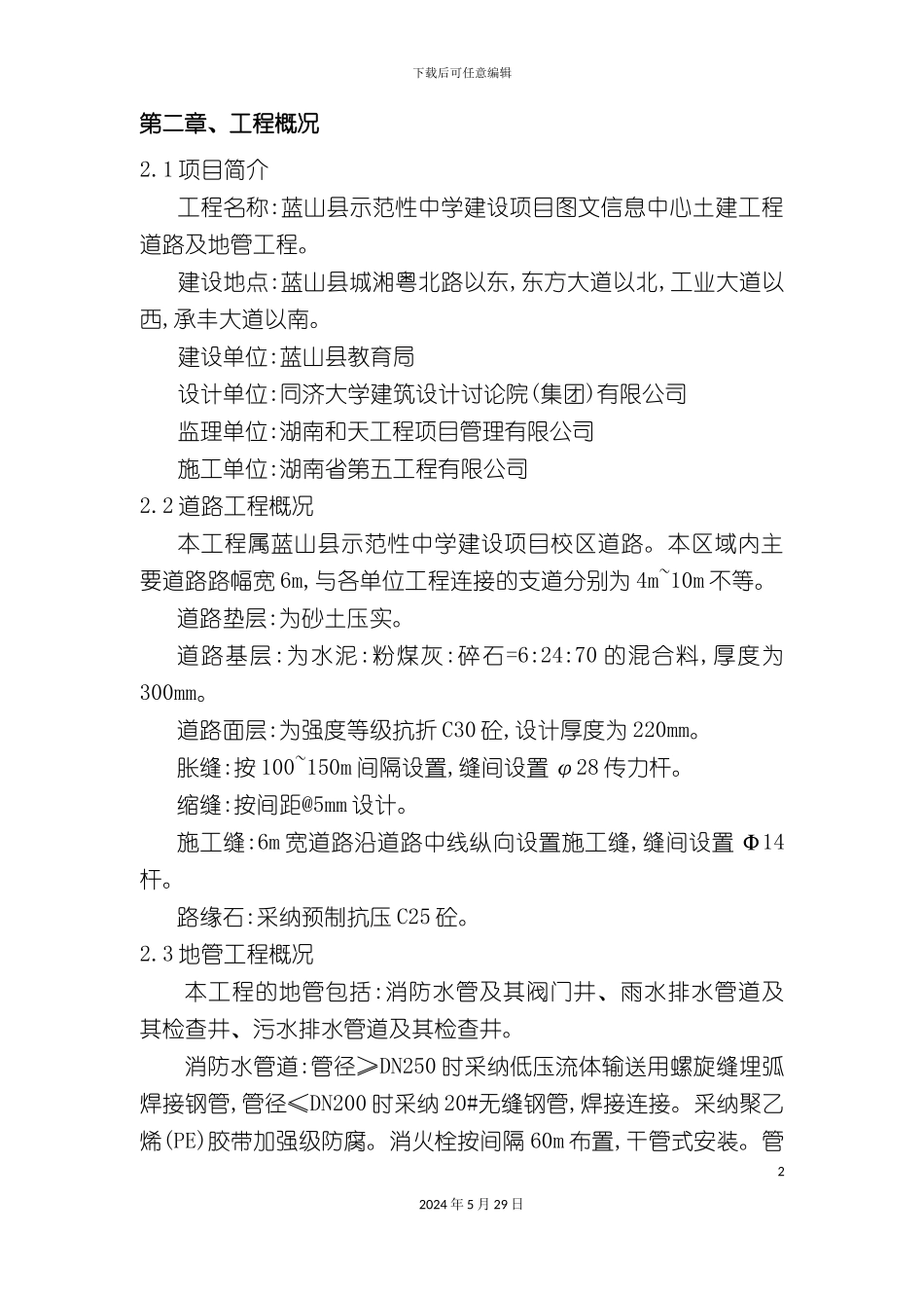 道路地管施工方案培训资料_第3页