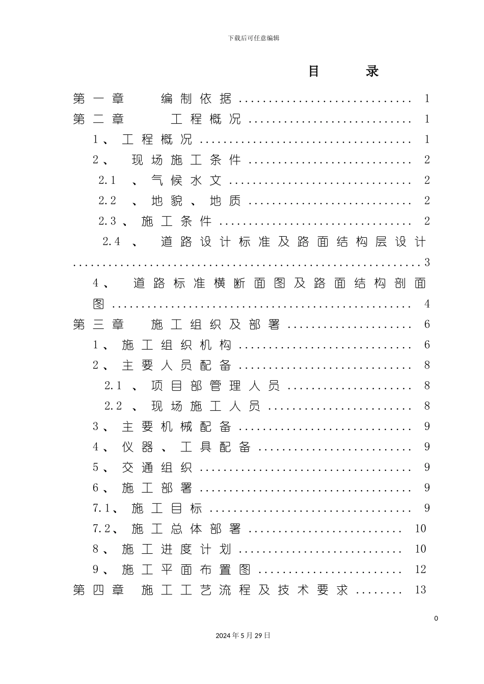道路垫层、基层施工方案培训资料_第2页