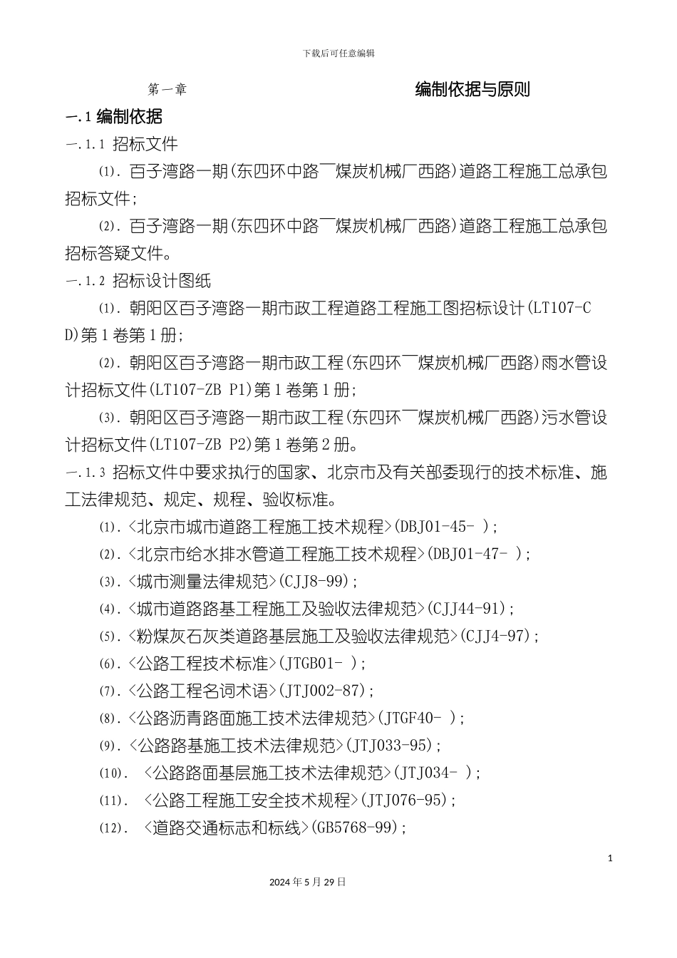 道路公路施工组织设计方案_第2页