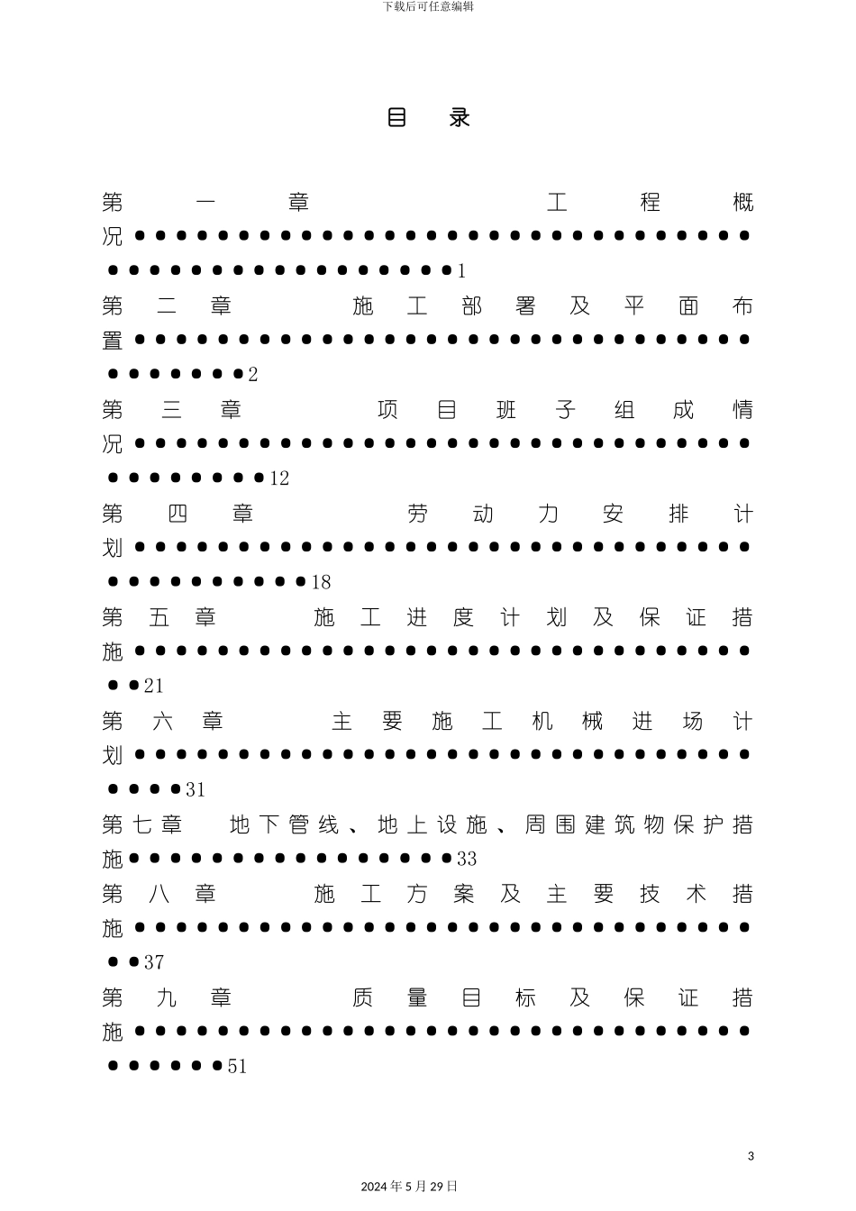 道路坑槽修补及雨水口检查井清掏工程项目方案_第3页