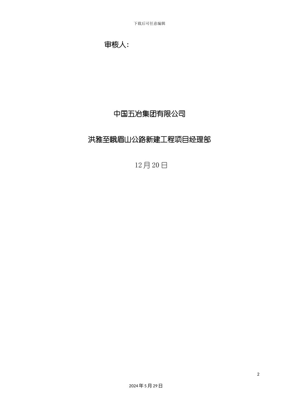 道路垫层及基层施工方案培训资料_第3页