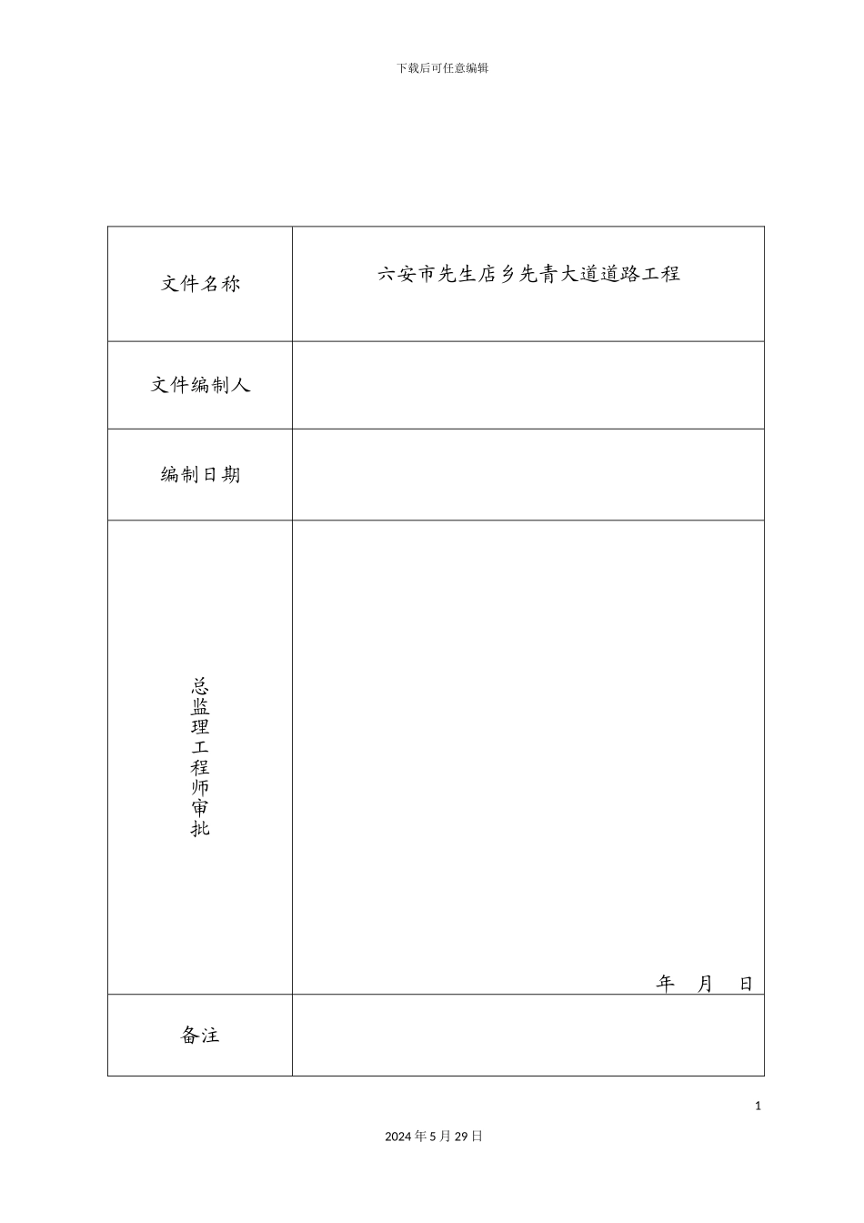 道路工程A标段监理评估报告_第3页