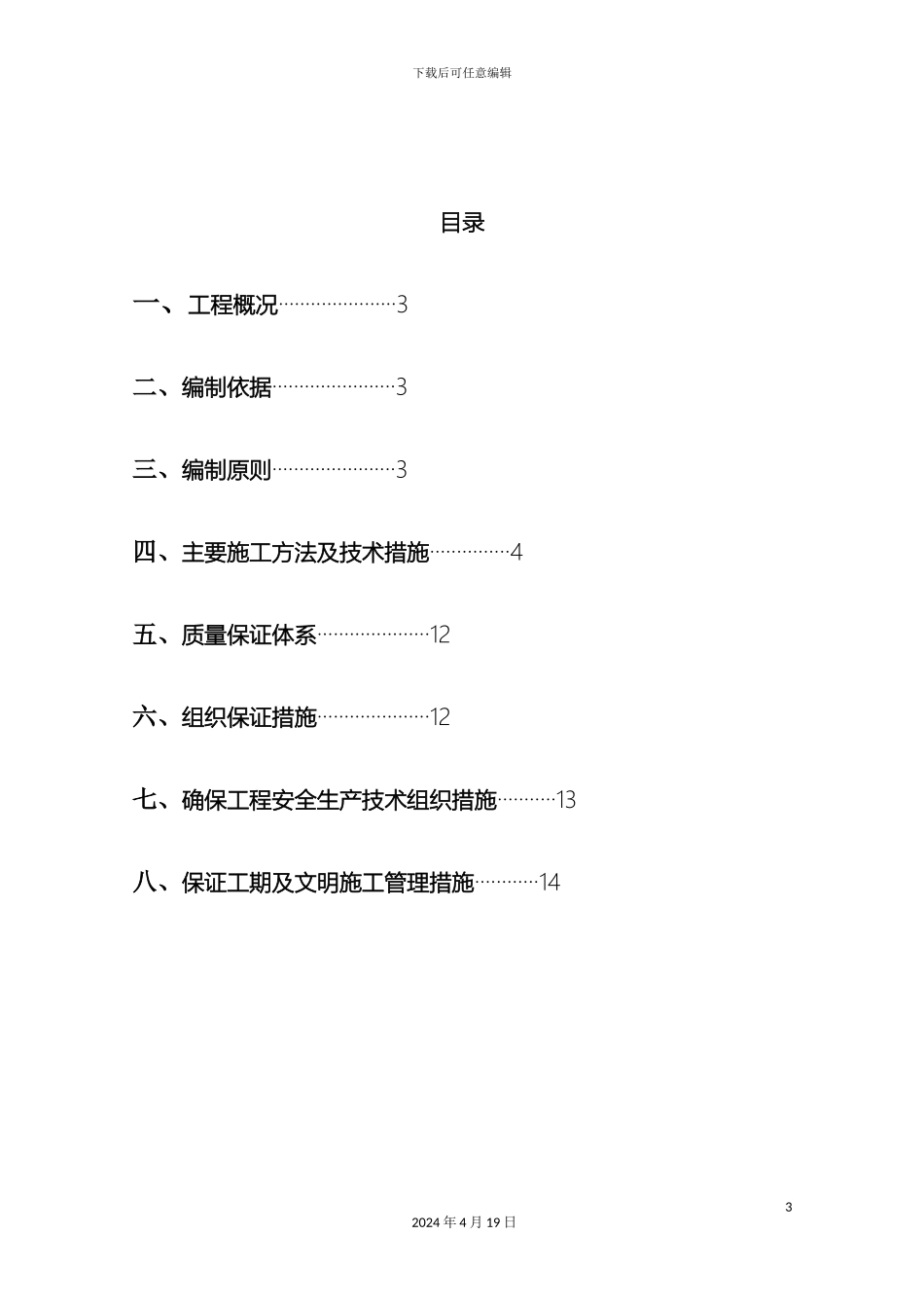 道路工程专项施工方案_第3页