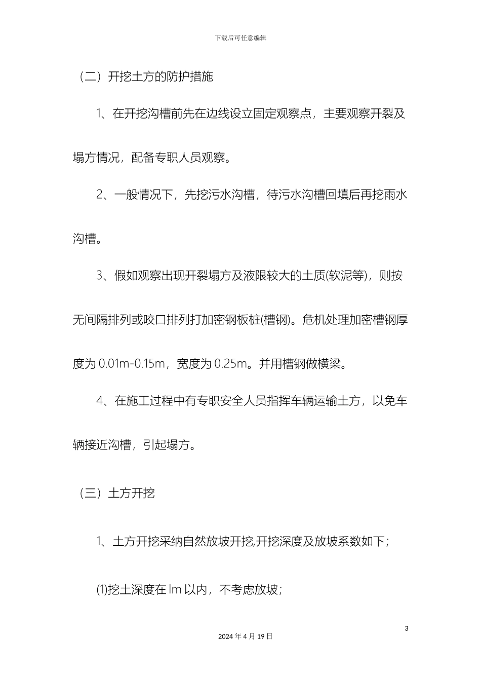 道路工程土方开挖与回填施工方案模板_第3页