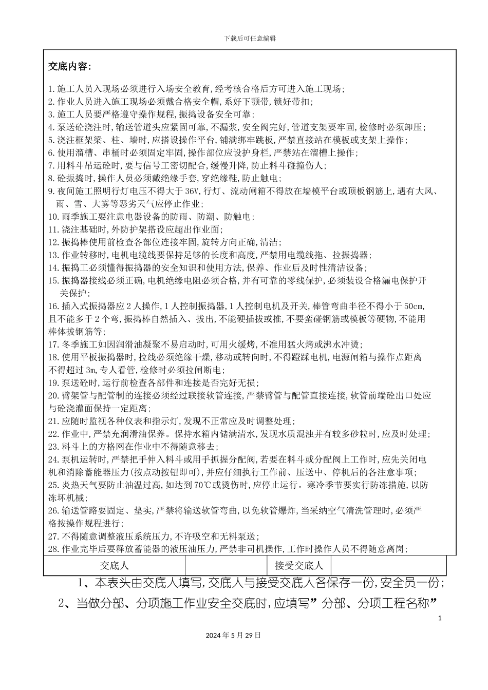 道路工程安全技术交底文件_第3页