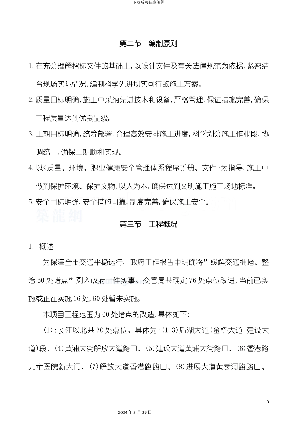 道路大修工程招标文件_第3页