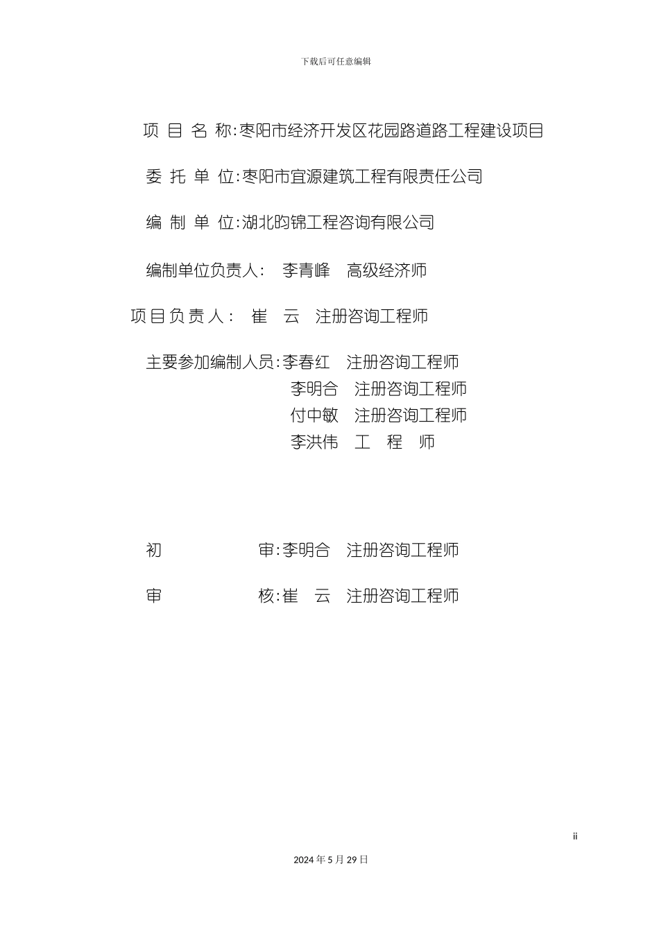 道路工程建设项目可行性研究报告_第3页