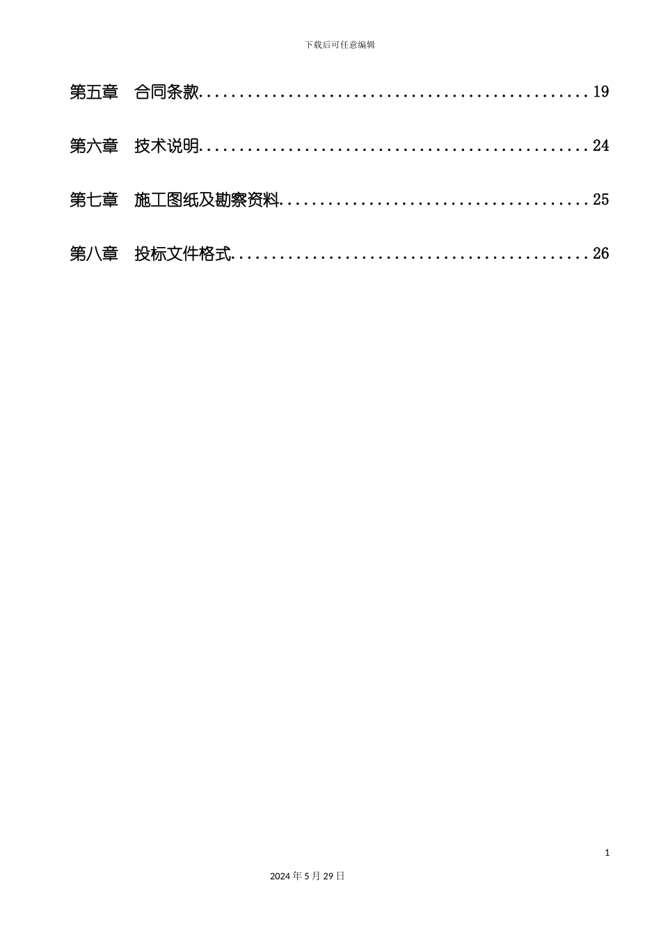 道路及附属物工程监理招标文件_第3页