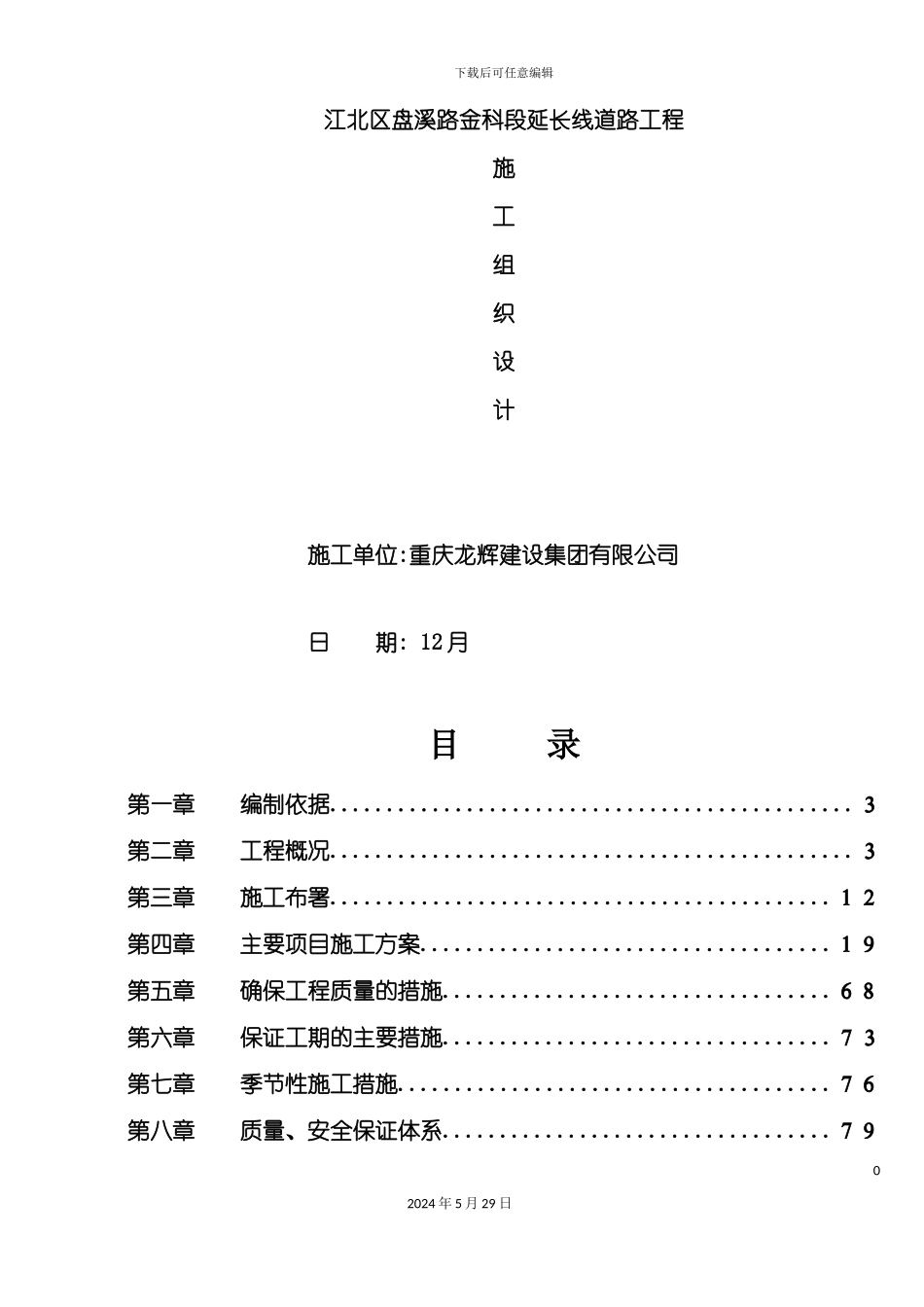 道路工程建设施工组织设计_第2页