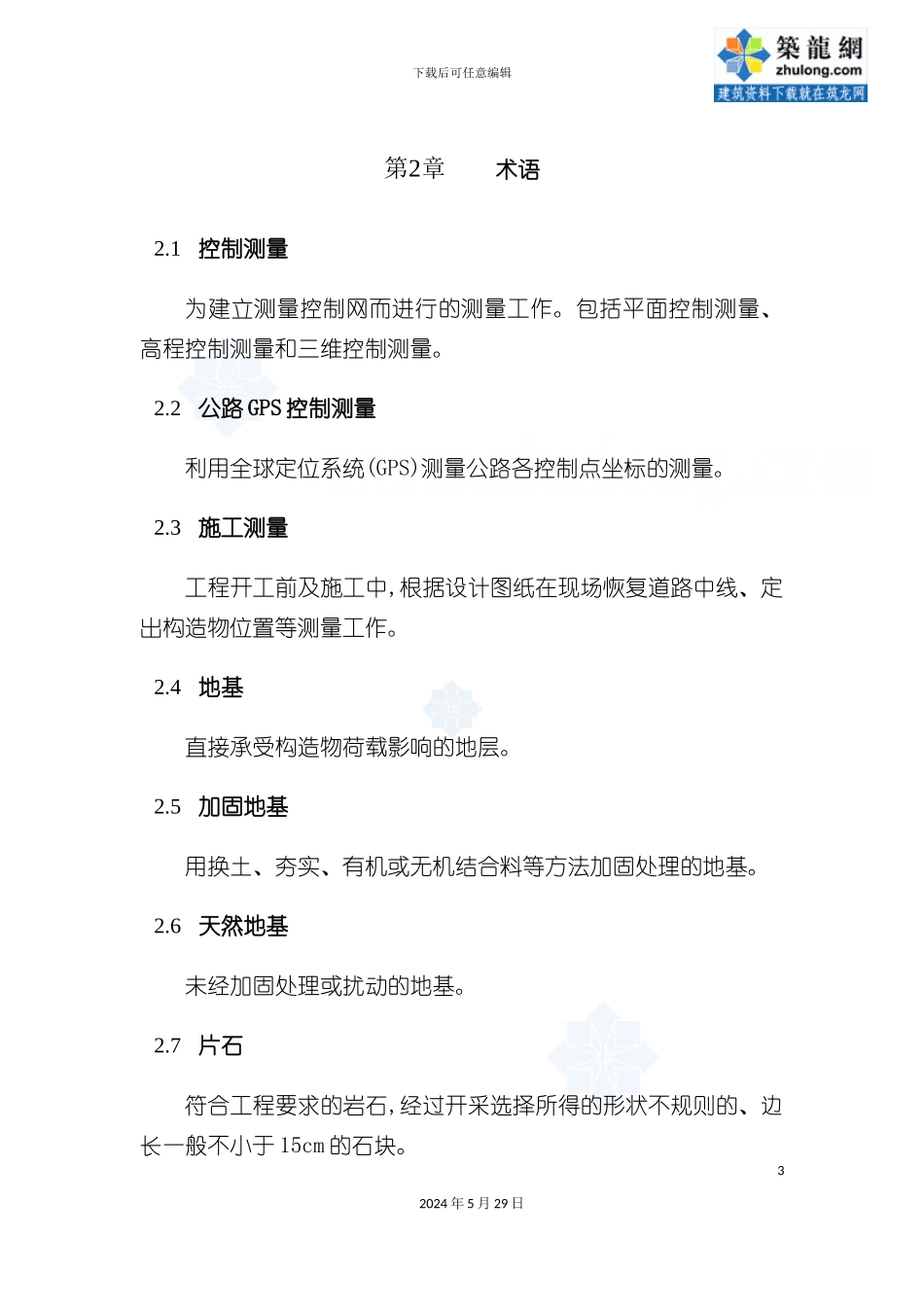 道路工程施工工艺标准大全_第3页