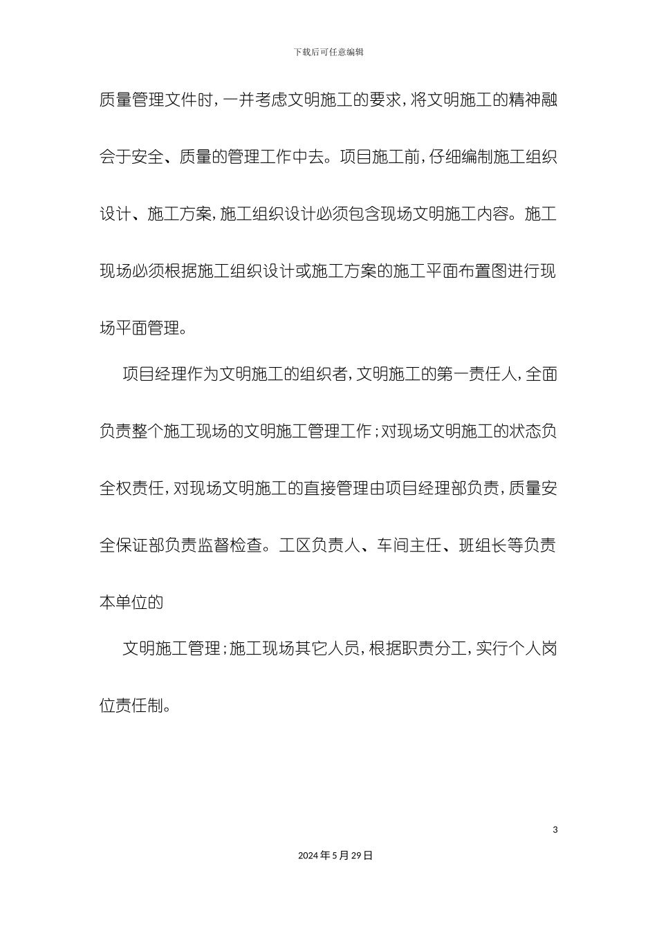 道路园林景观安全文明施工组织设计_第3页