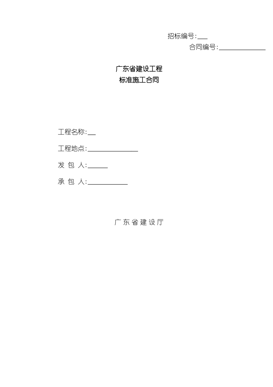 道路工程施工合同范本_第2页