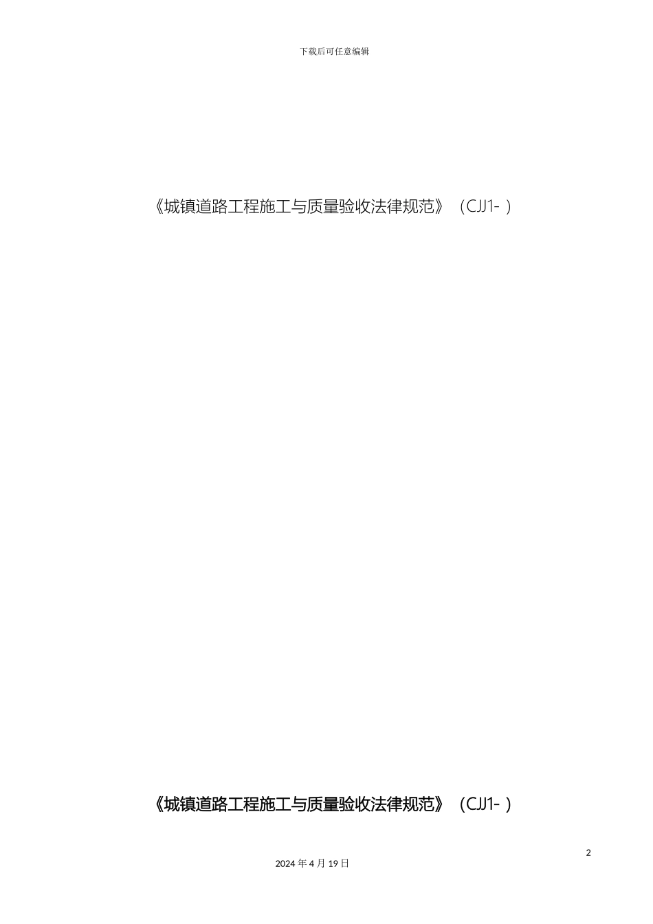 道路工程施工与质量验收规范_第2页