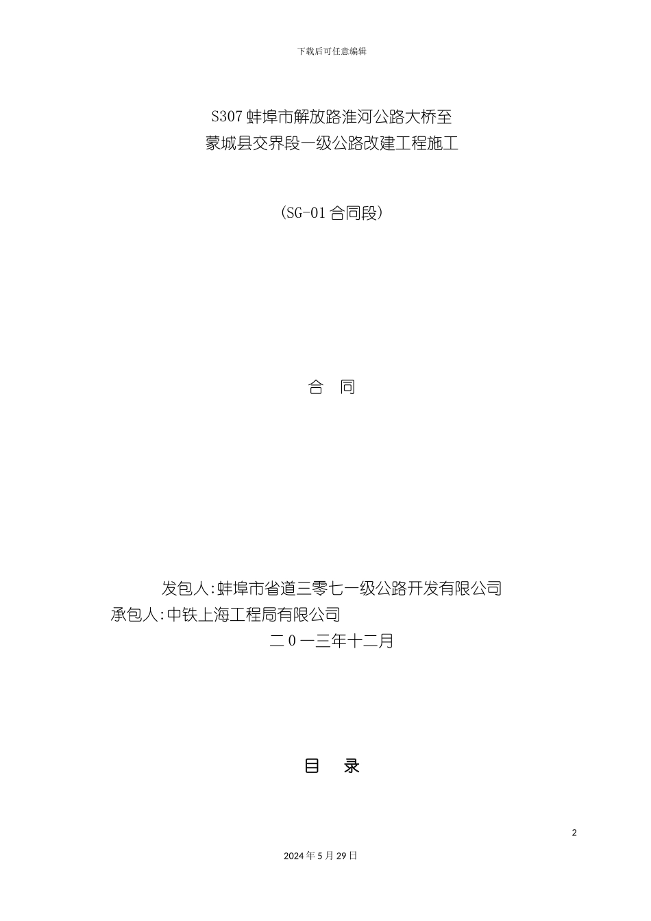 道路工程施工合同_第2页