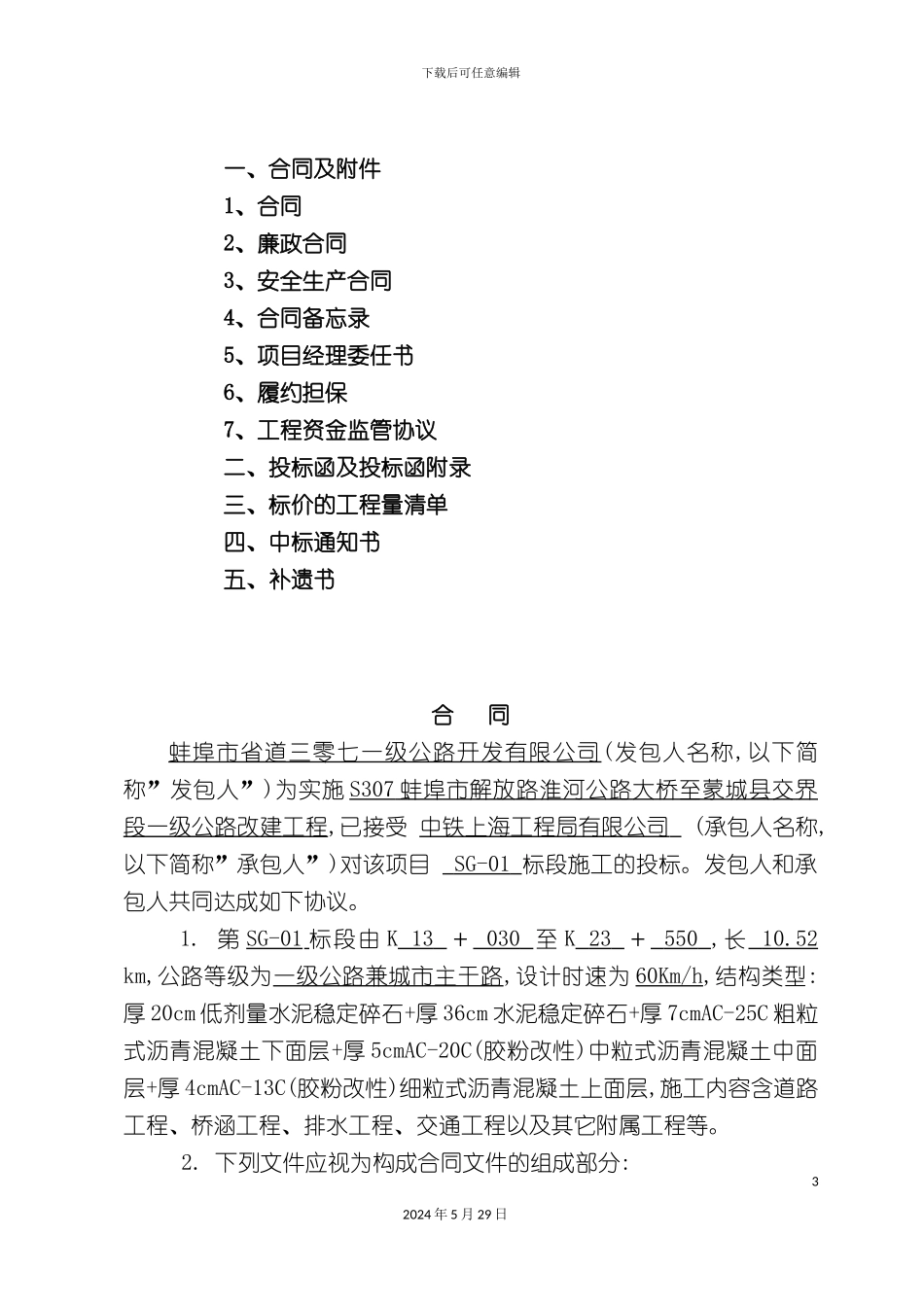 道路工程施工合同_第3页