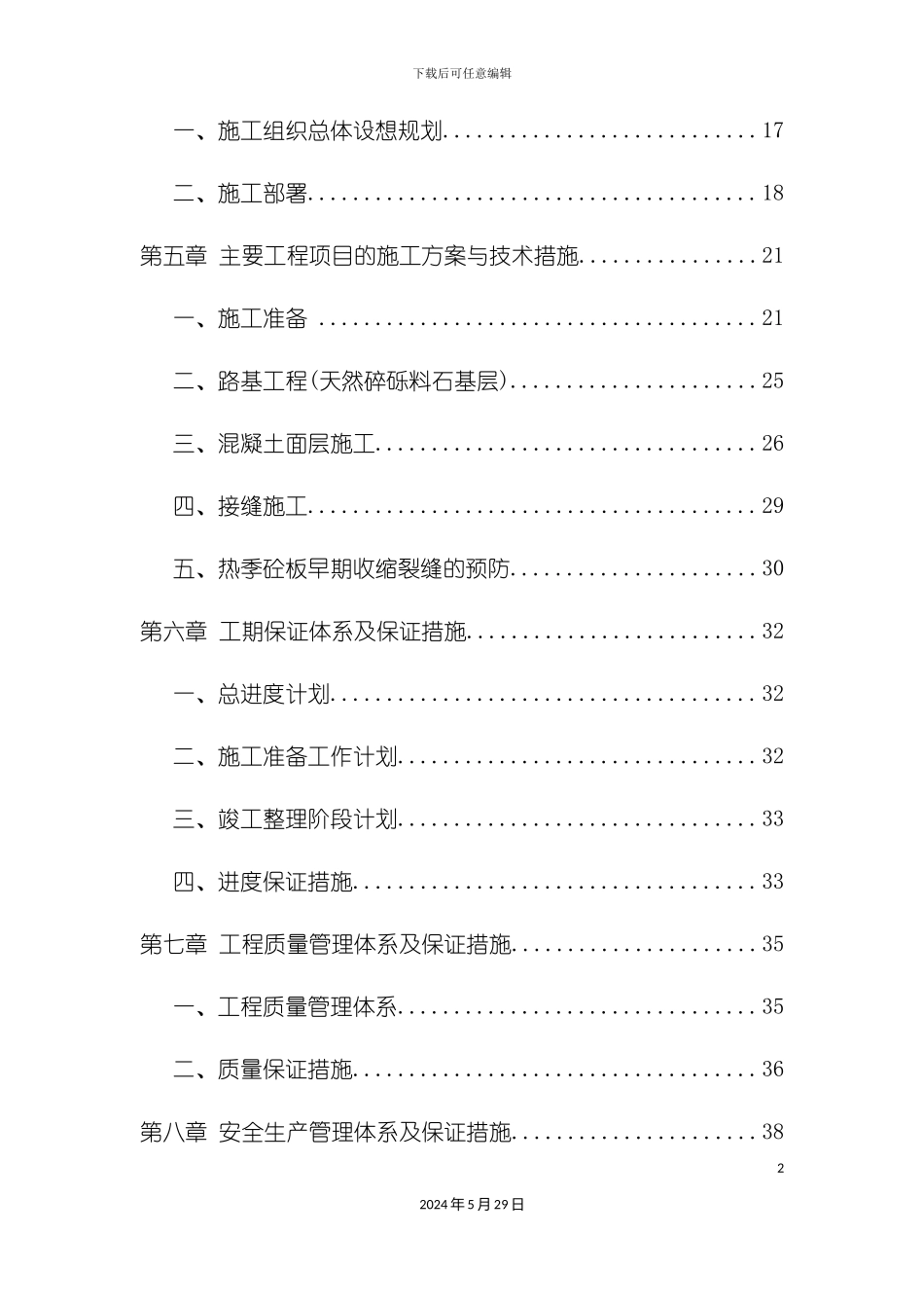 道路工程施工招标施工组织设计_第3页