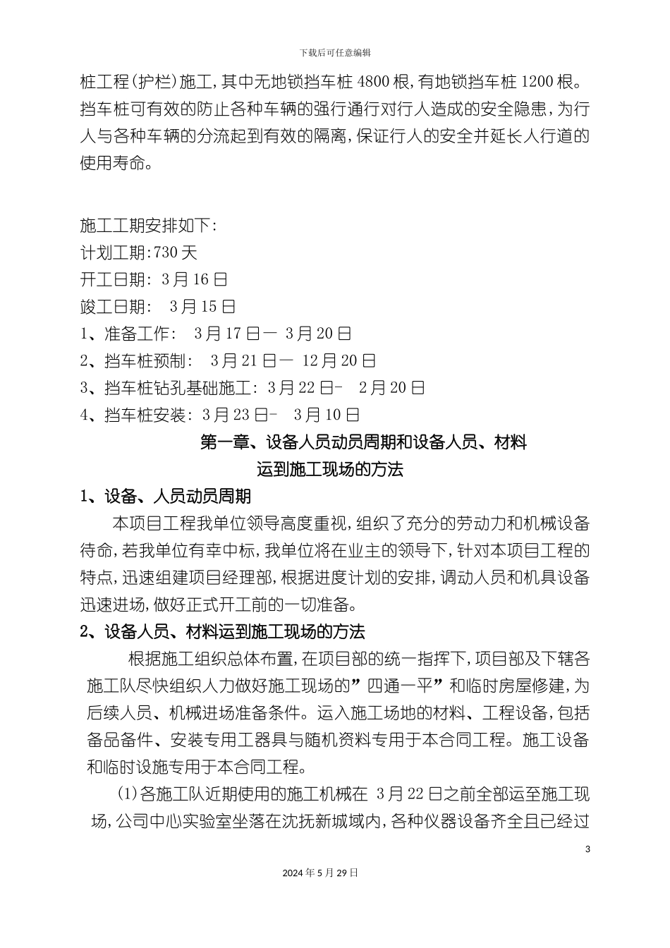 道路工程施工组织设计_第3页