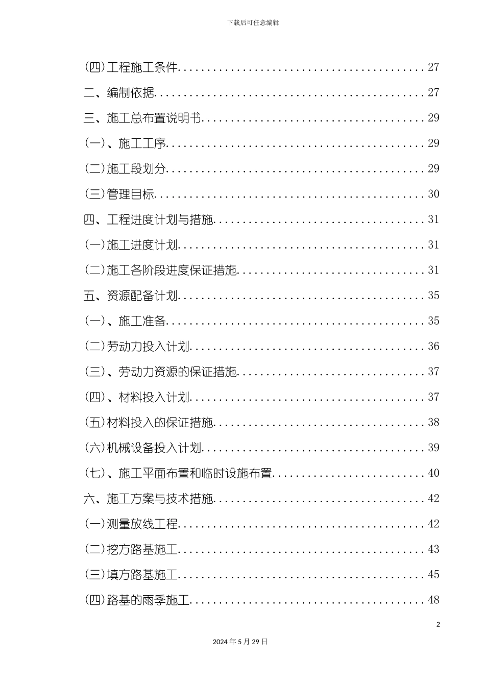 道路工程施工组织设计上传版_第3页