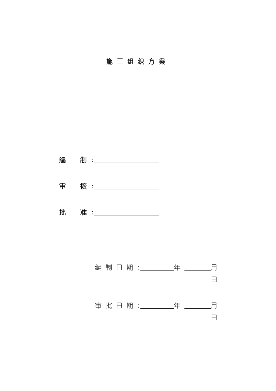 道路工程施工组织方案_第2页