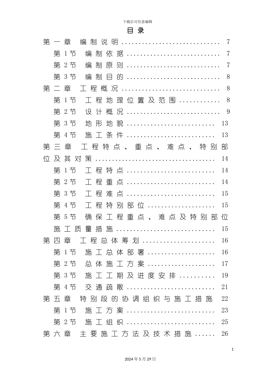 道路工程施工组织方案_第3页