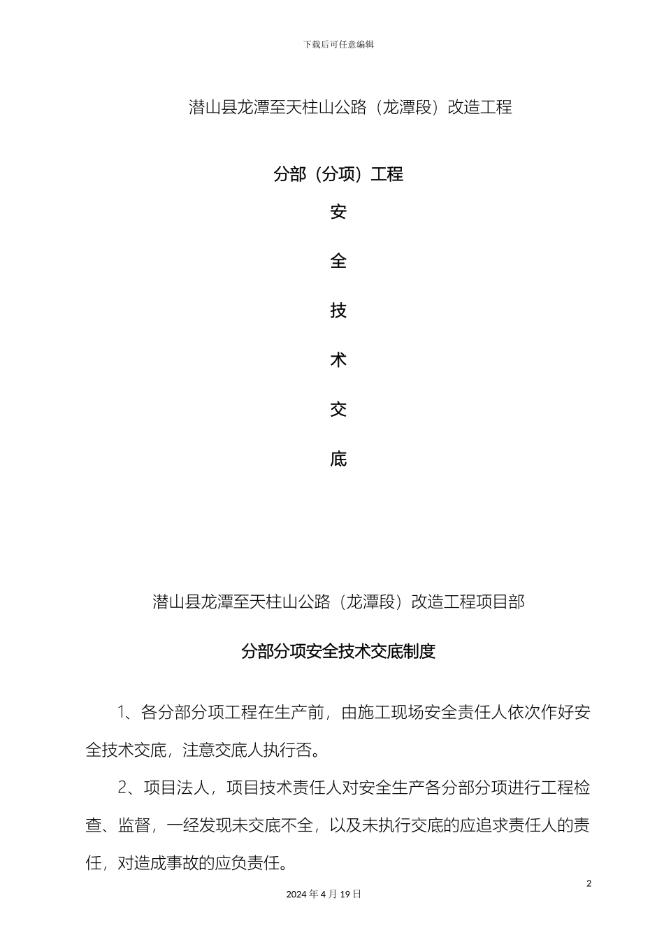 道路安全技术交底_第2页