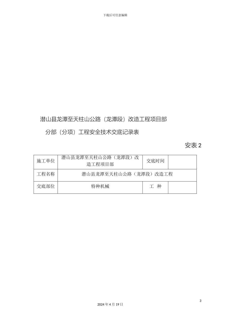道路安全技术交底_第3页