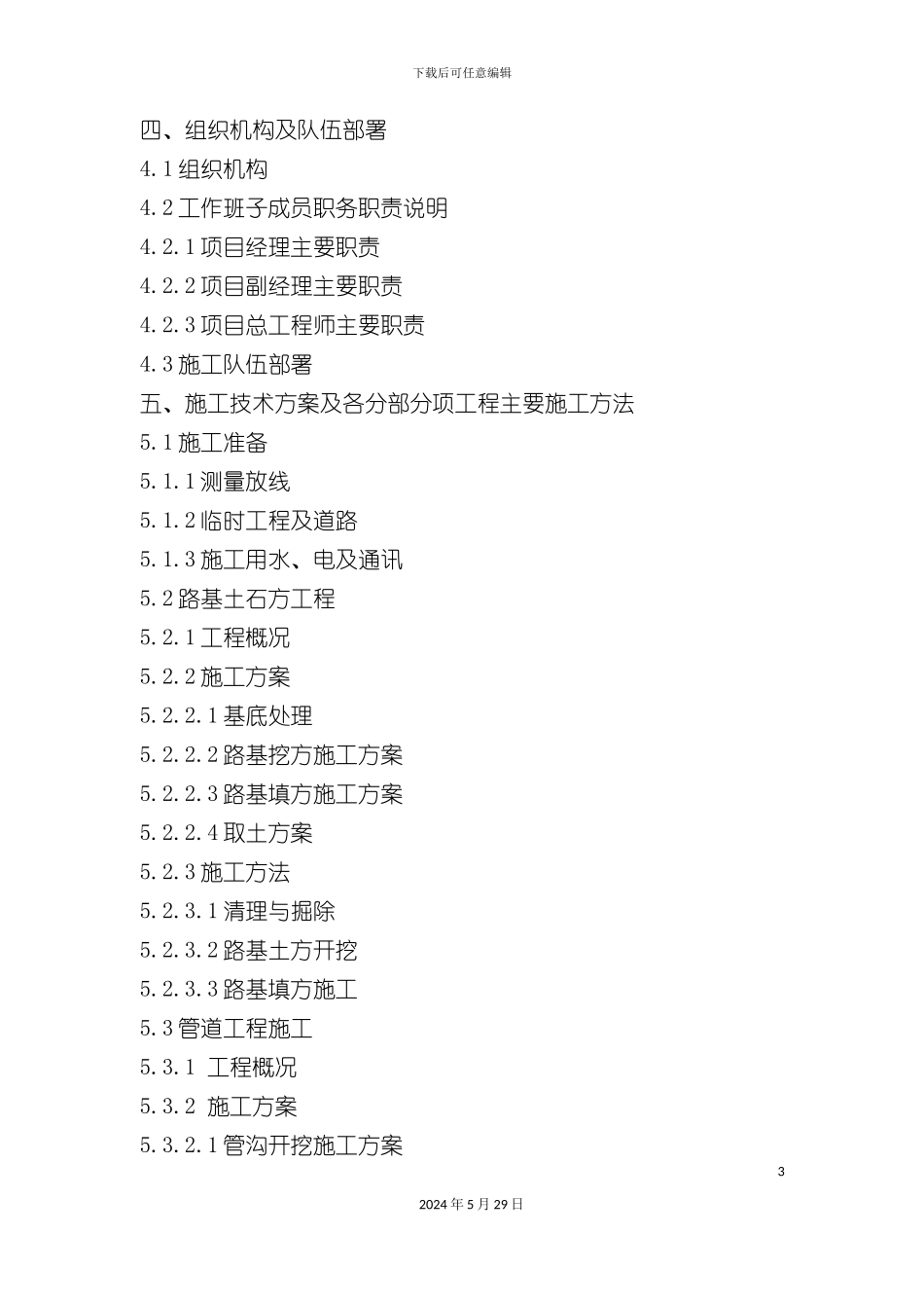 道路工程施工组织设计文件_第3页