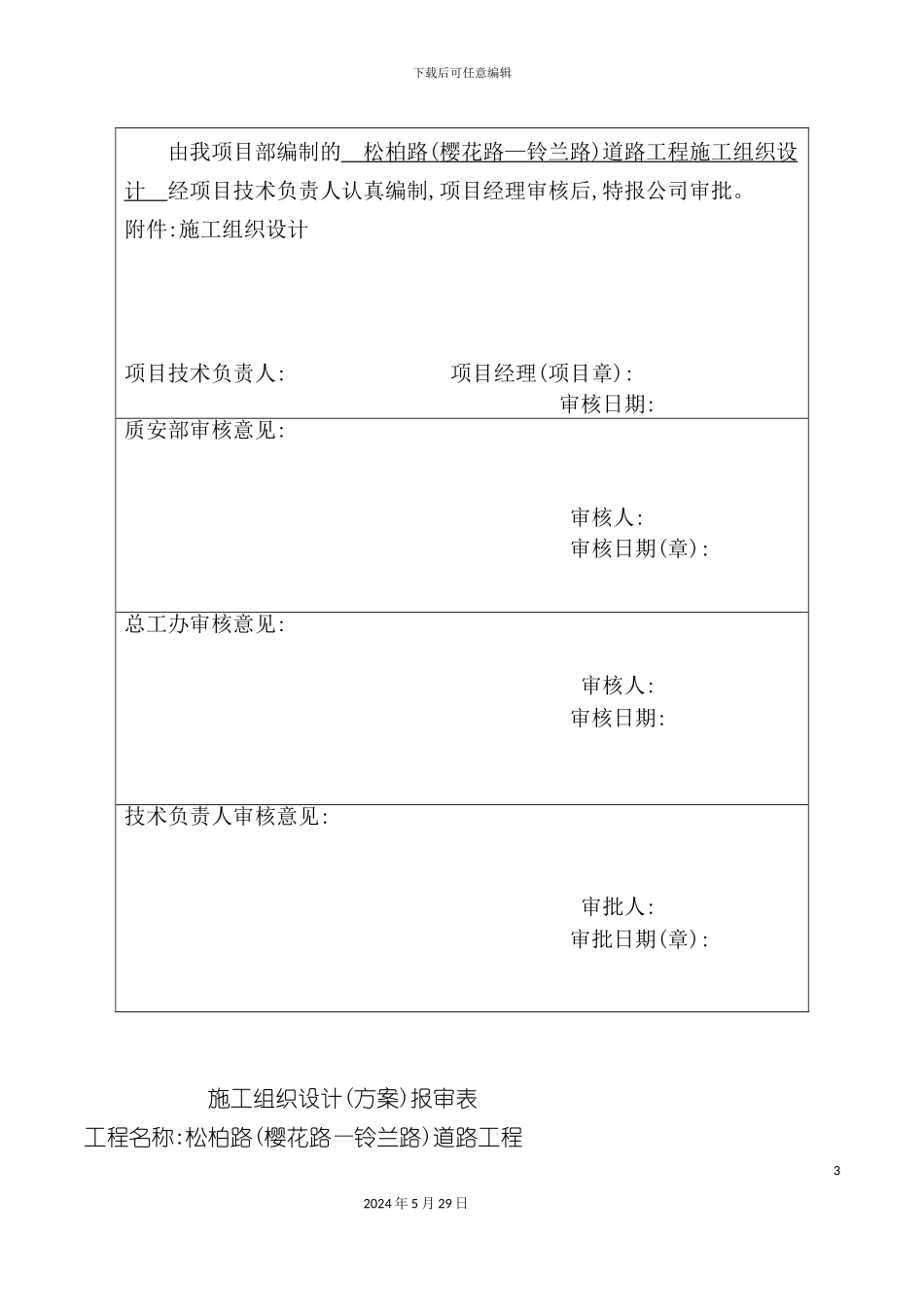 道路工程施工组织设计方案培训资料_第3页