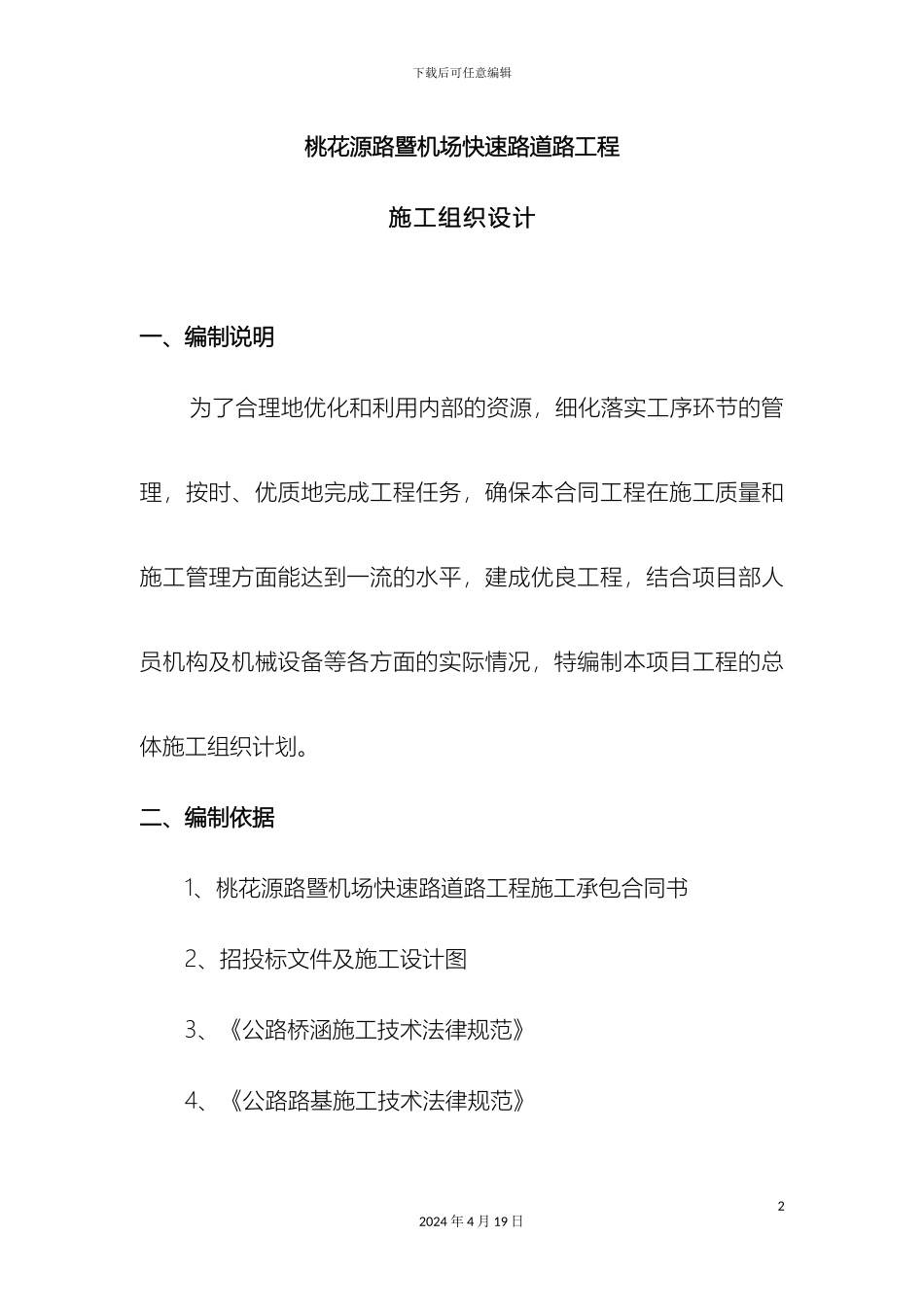 道路工程施工组织设计方案_第2页