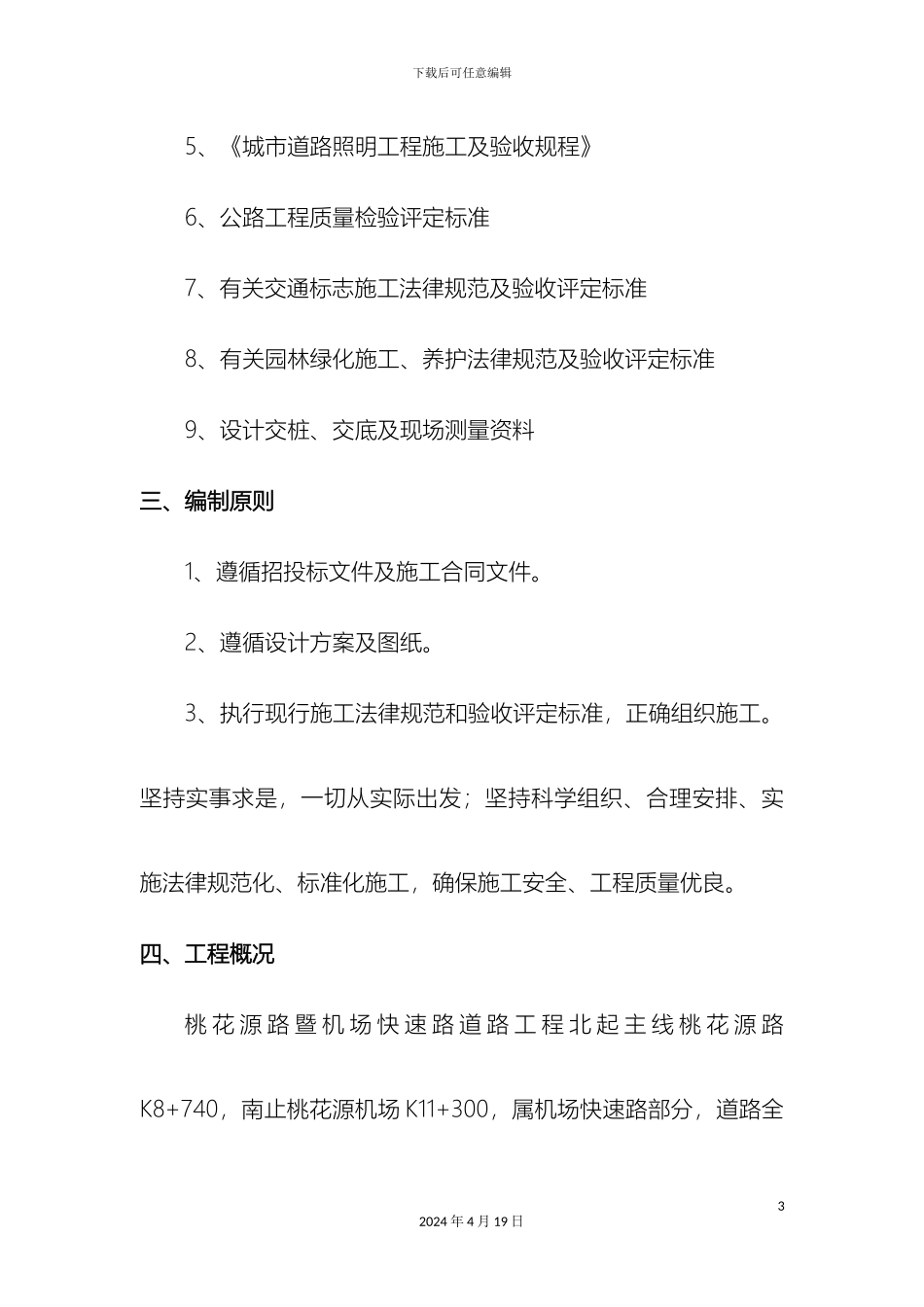 道路工程施工组织设计方案_第3页