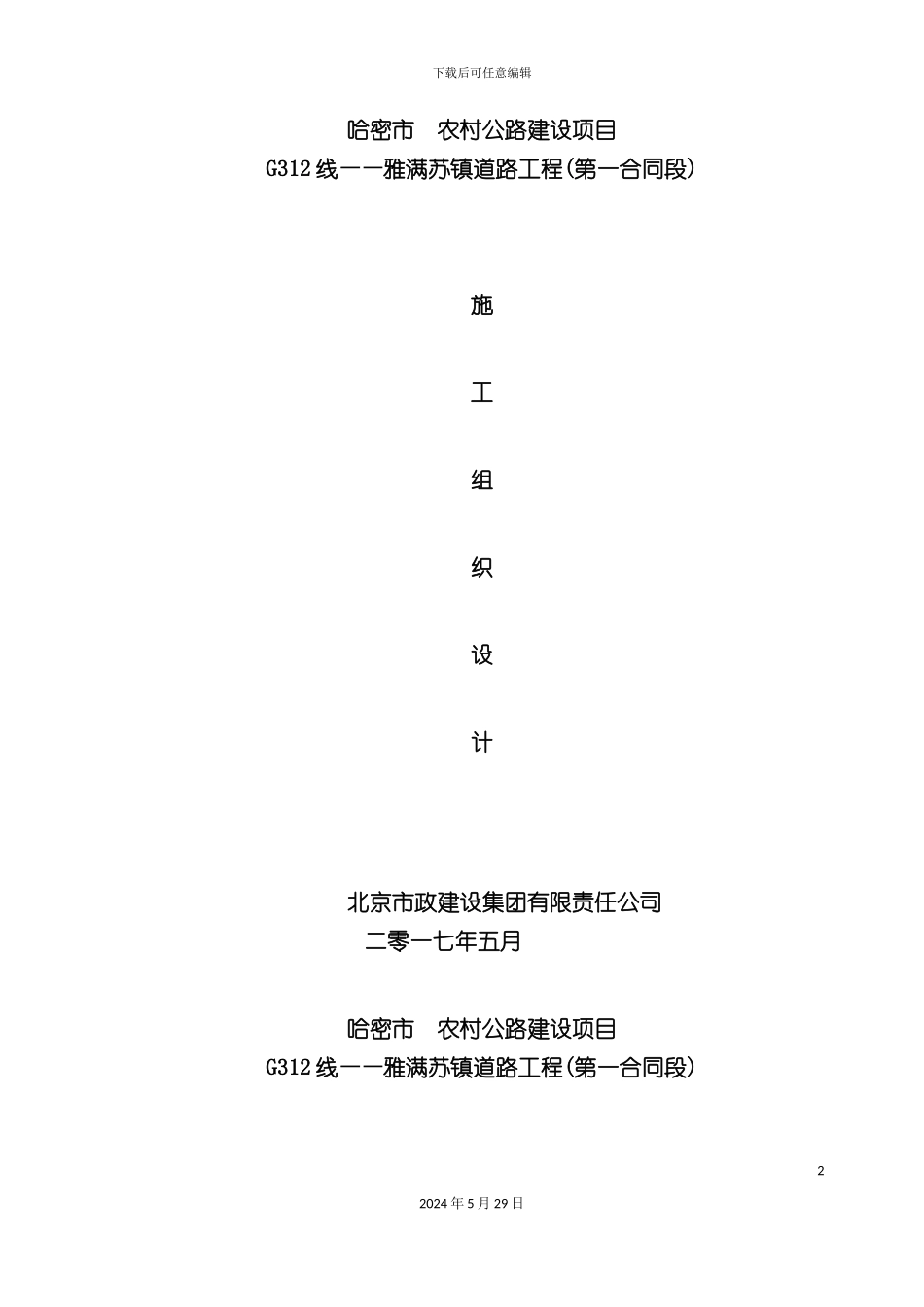 道路工程施工组织设计概述_第2页