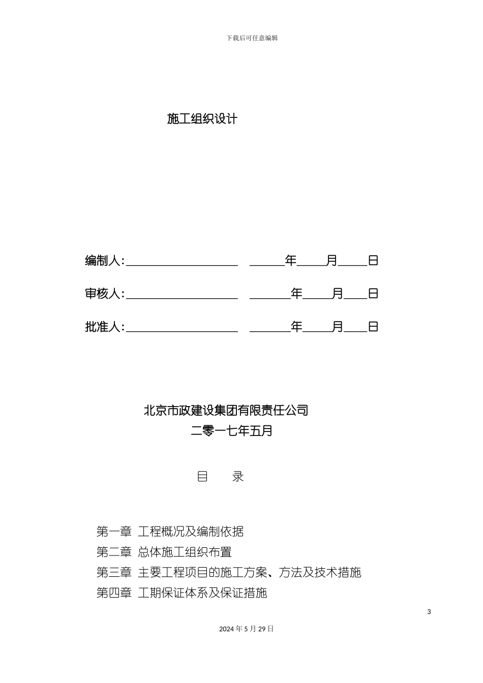道路工程施工组织设计概述_第3页