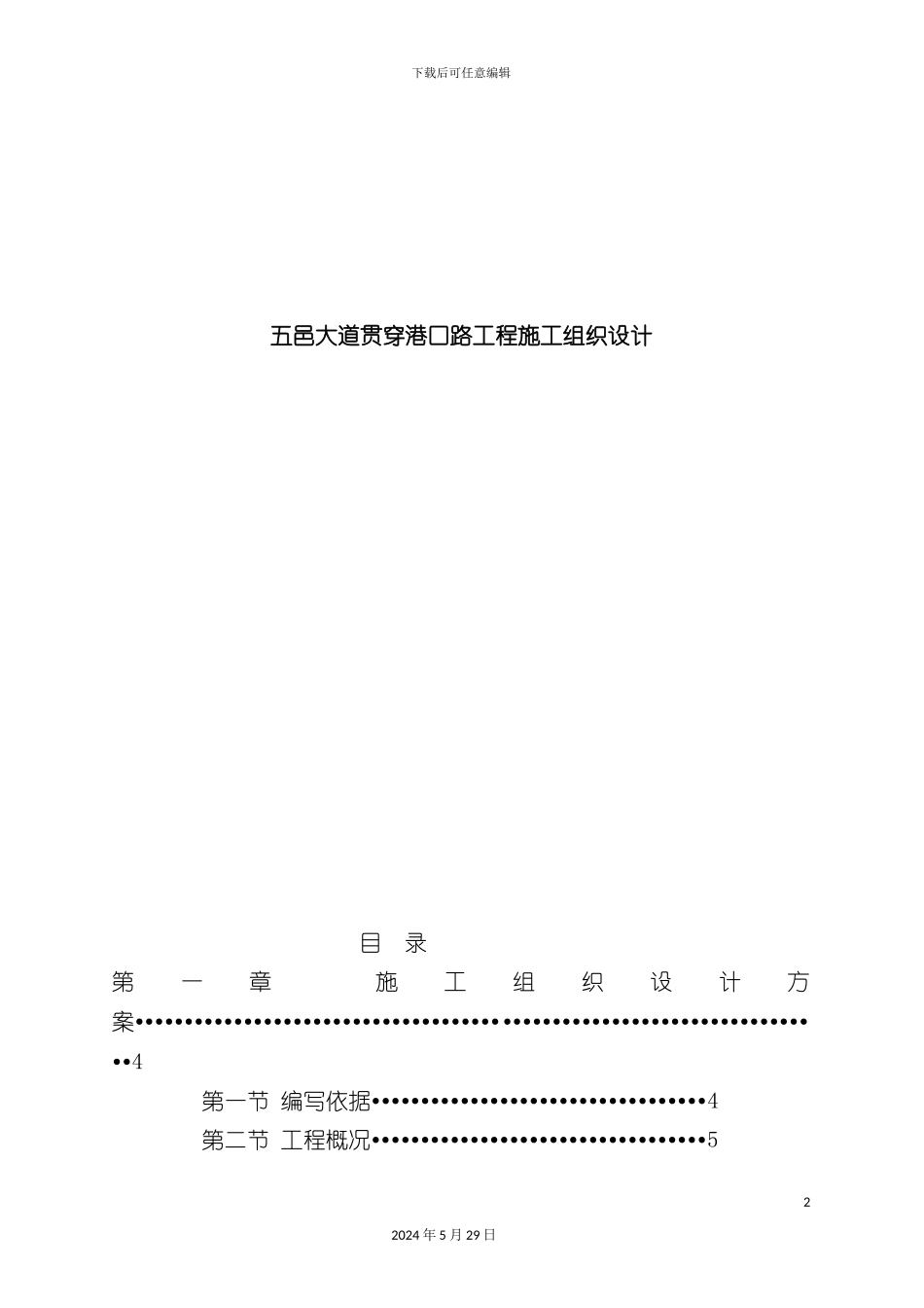 道路工程施工组织设计说明_第2页