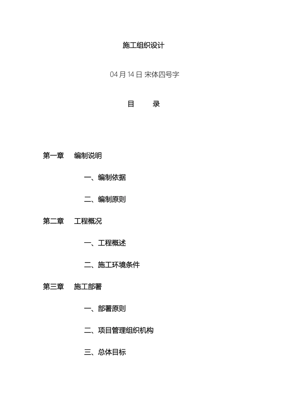 道路工程施工组织设计通用范本_第2页