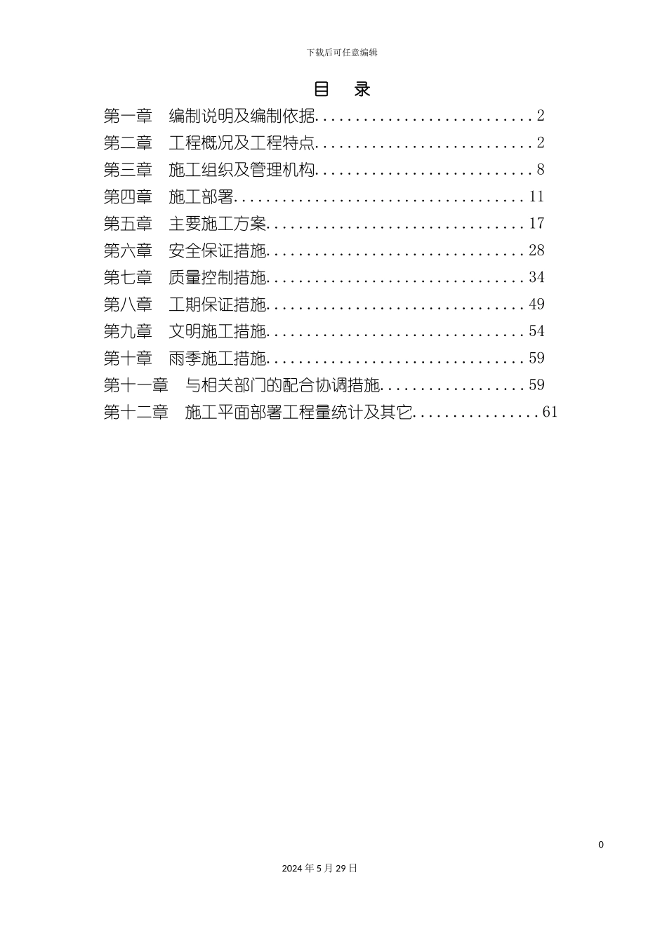 道路工程施工设计方案培训资料_第2页
