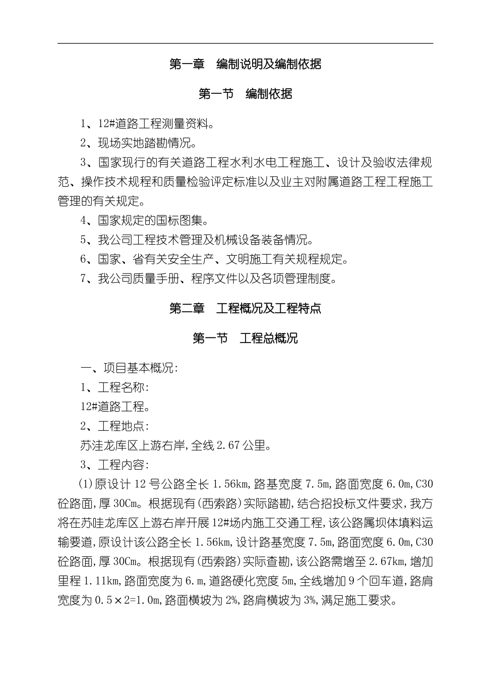 道路工程施工设计方案培训资料_第3页