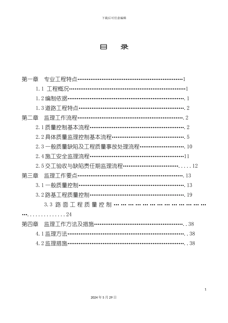 道路工程监理实施细则_第3页