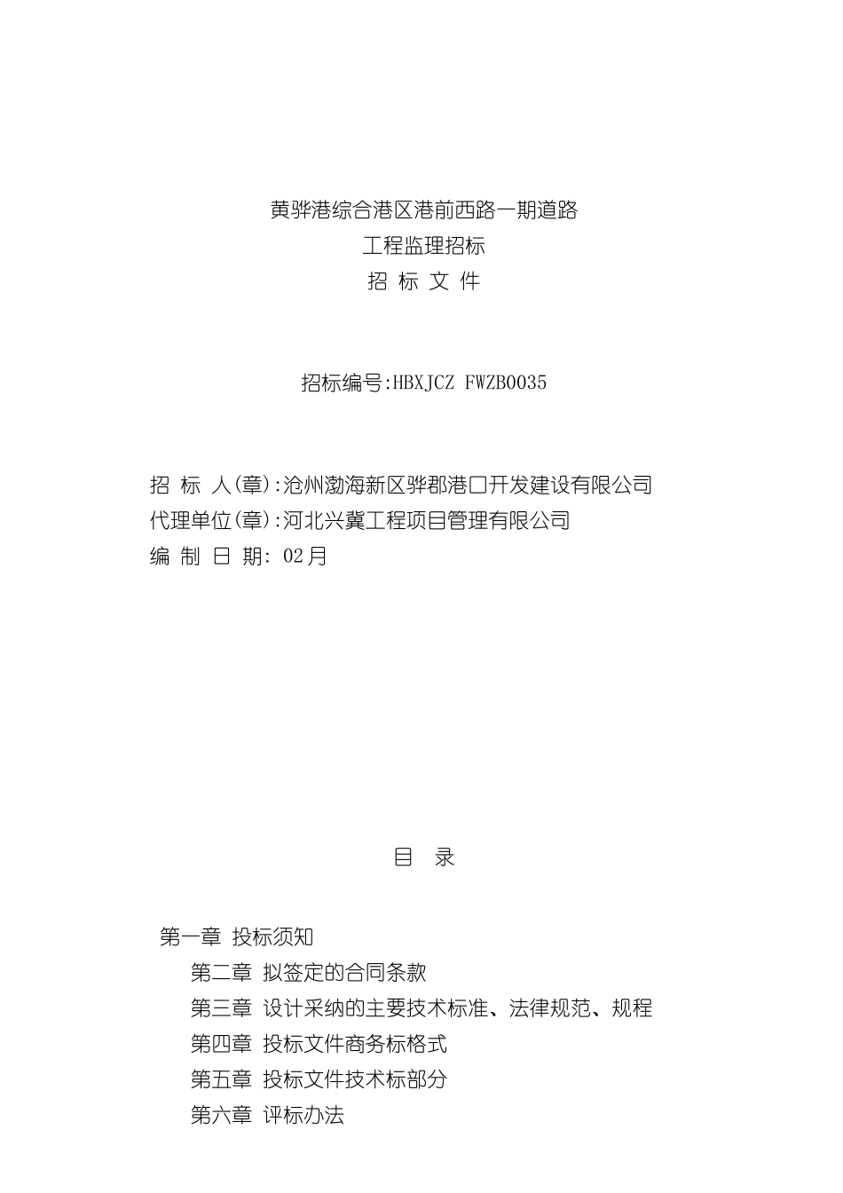 道路工程监理招标文件_第2页