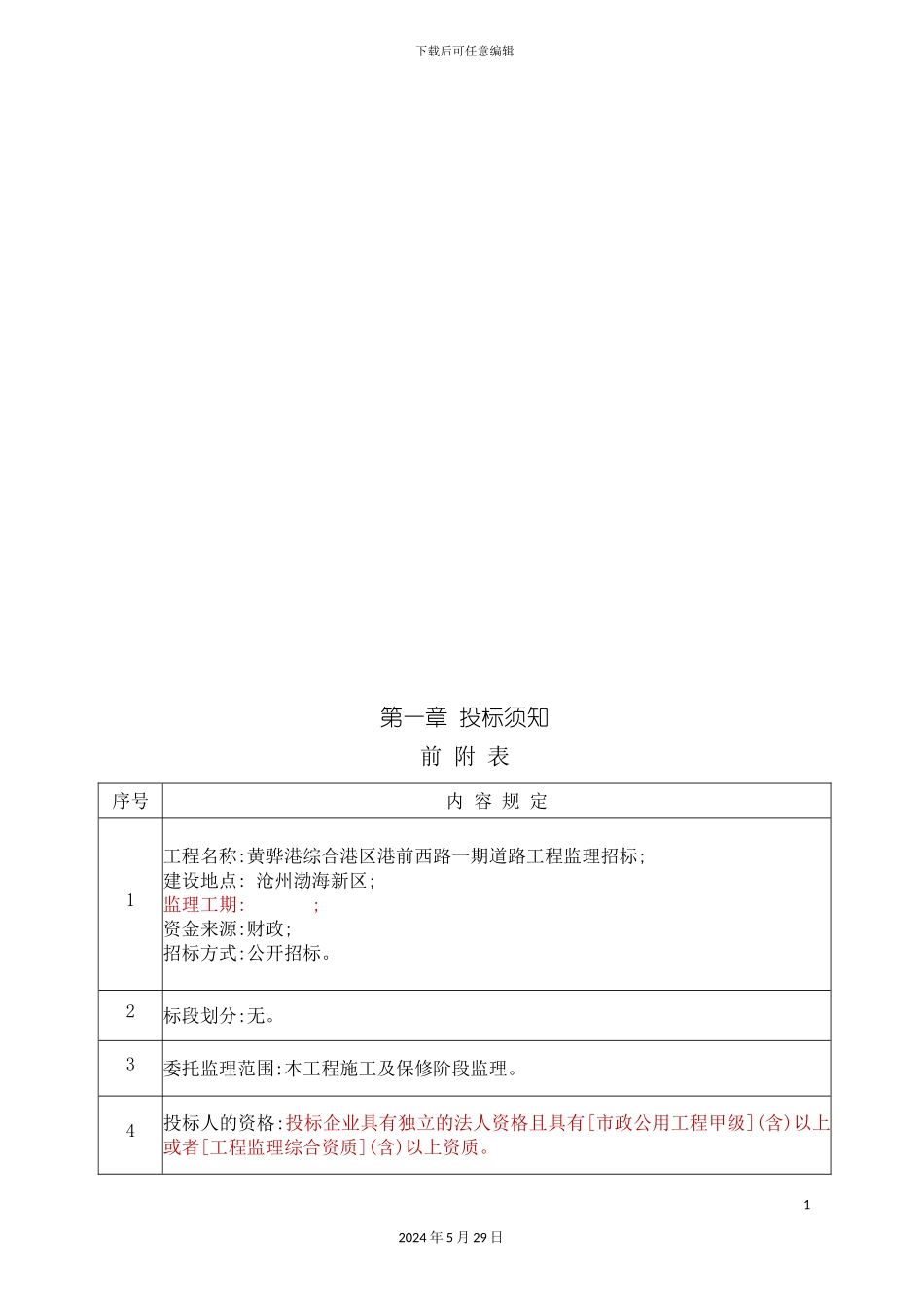 道路工程监理招标文件_第3页