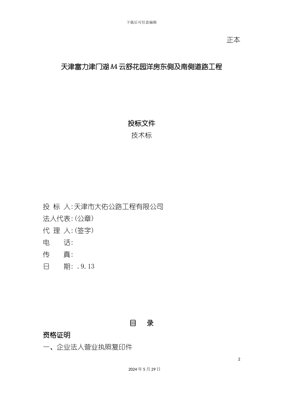 道路工程施工方案培训资料_第2页
