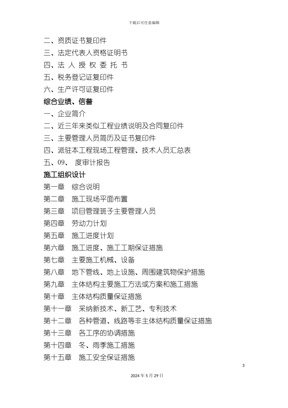 道路工程施工方案培训资料_第3页