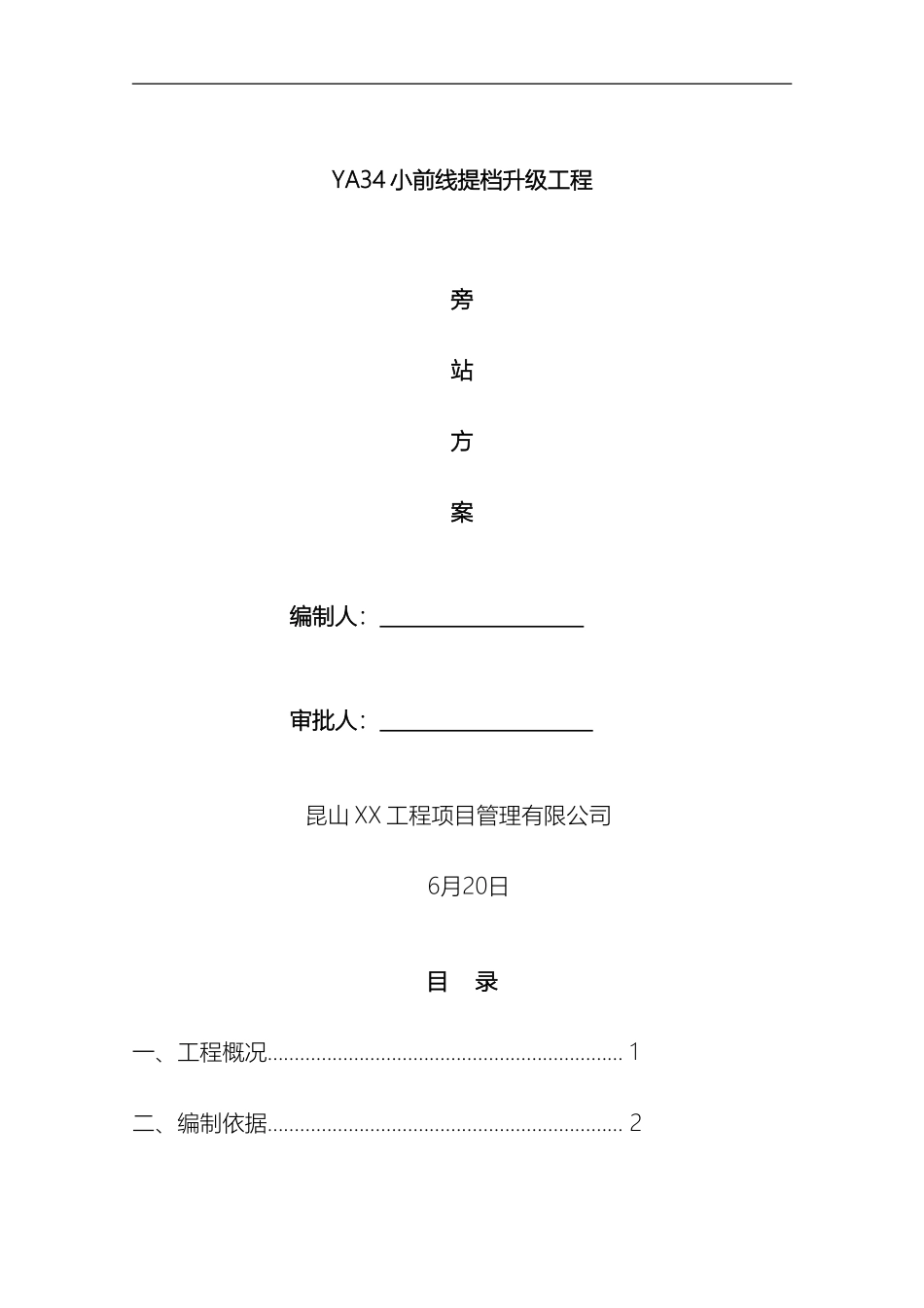 道路工程监理旁站方案_第2页