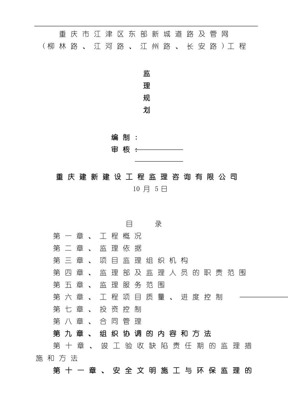 道路工程监理规划_第2页