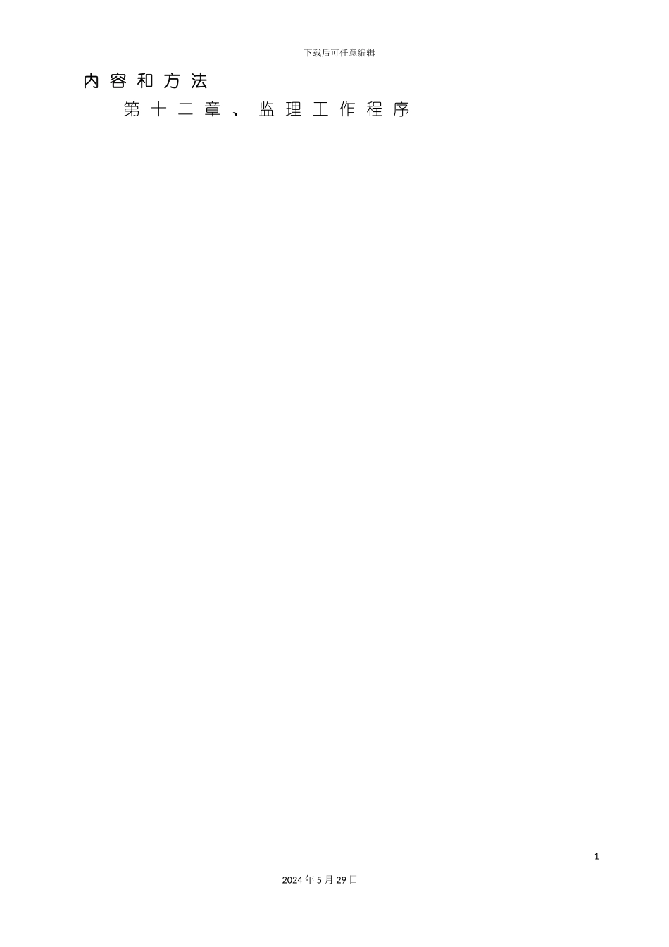 道路工程监理规划_第3页